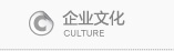 艾森ECU企业文化
